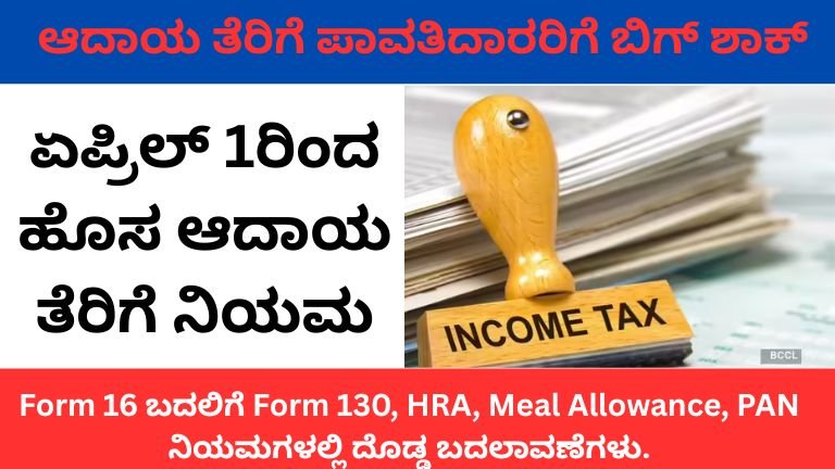 New Income Tax Rules