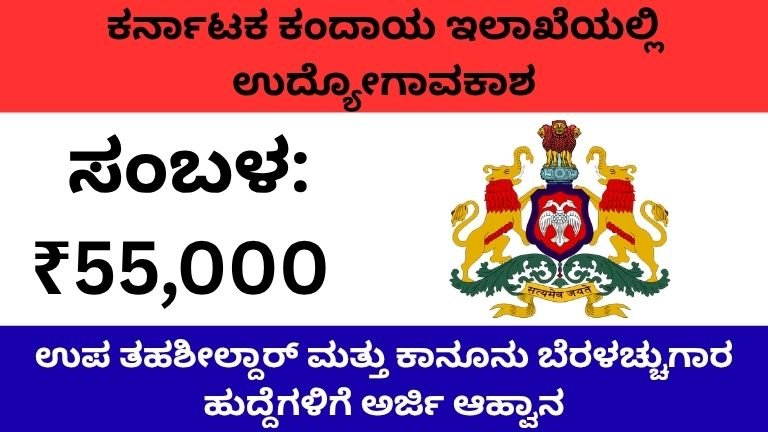 Revenue Department Recruitment
