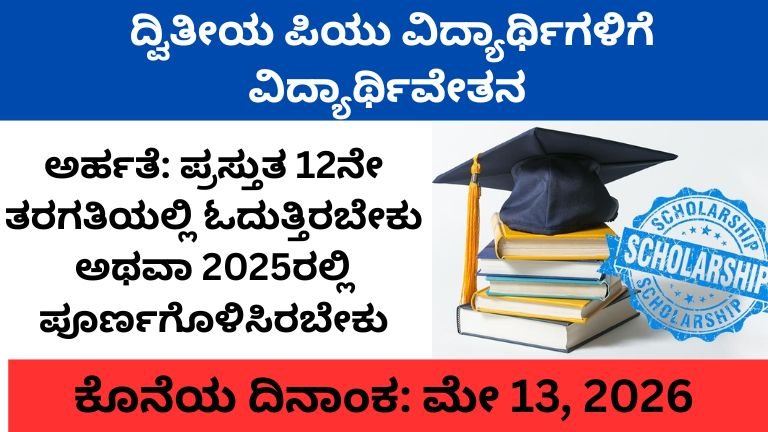 Student Scholorship 2026
