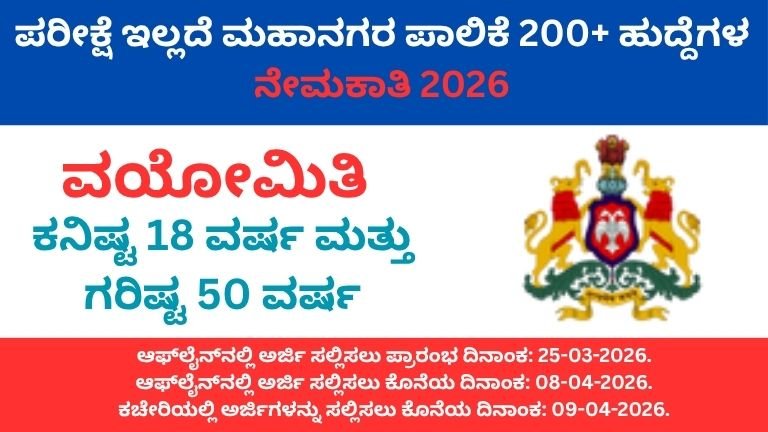 Direct Recruitment 2026