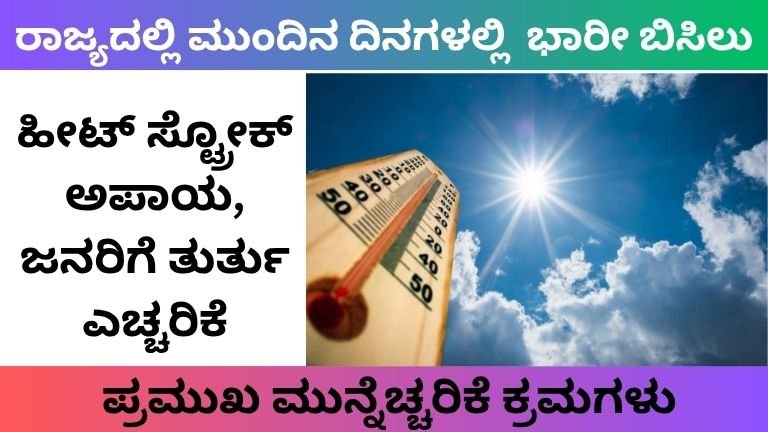 Best Heatwave Precautions