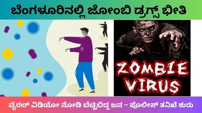 Bengaluru Zombie Drugs