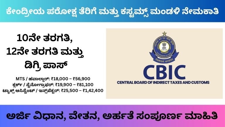 Big CBIC Recruitment 2026