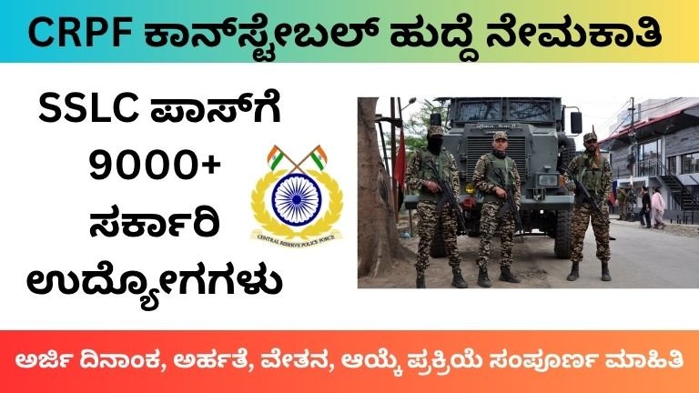 CRPF Recruitment 2026