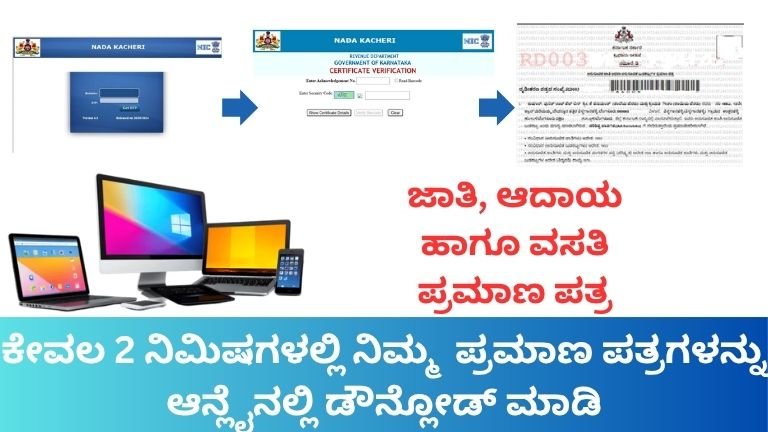 Caste Income Residential Certificate Download