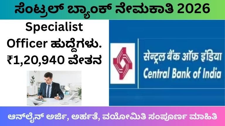 Big Central Bank Recruitment 2026