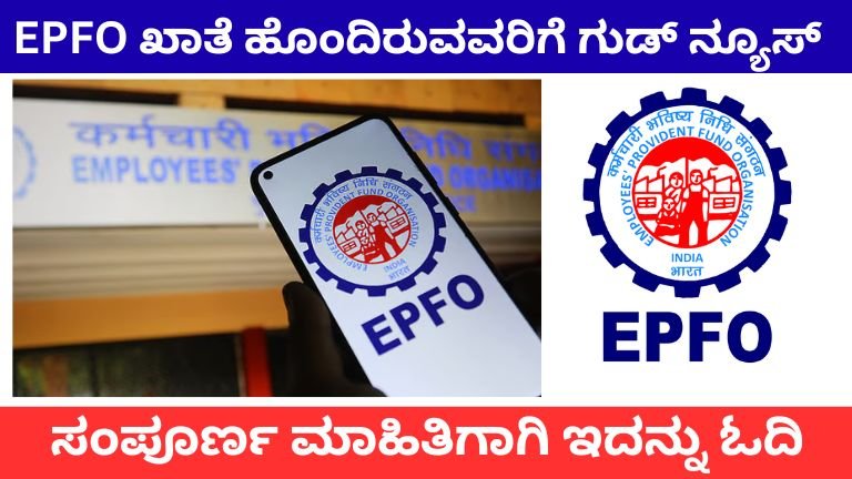 EPFO Super Rule 2026