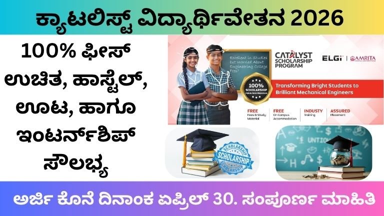 Free Catalyst Scholarship