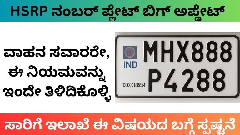 HSRP Number Plate