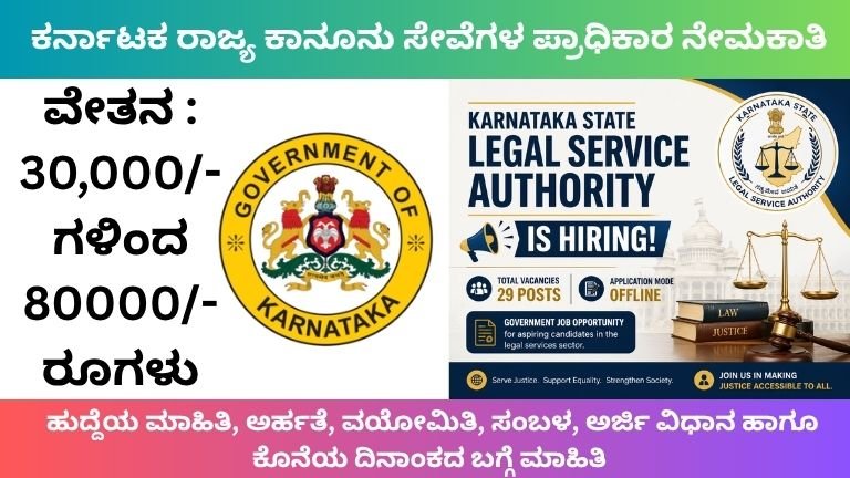 KSLSA Recruitment