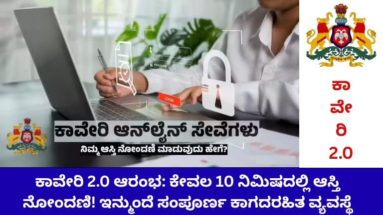 Kaveri 2.0 Property Registration Is Fast