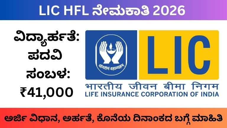 LIC HFL Recruitment 2026