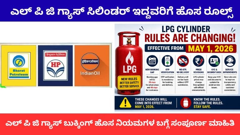 LPG New Rules