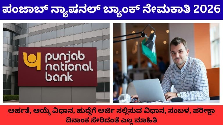 Punjab National Bank Recruitment