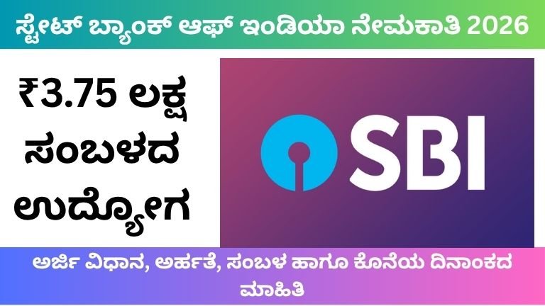 SBI Recruitment 2026
