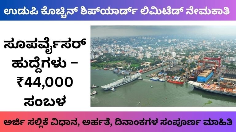 UCSL Recruitment 2026
