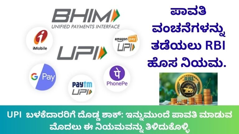 UPI New Rules, Best to Prevent Frauds
