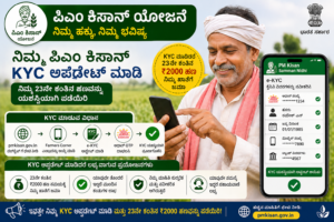 pm kisan kyc