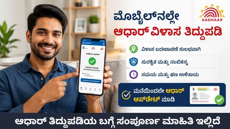 Aadhar Update
