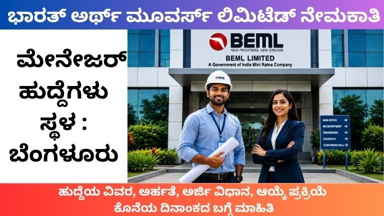 BEML Recruitment