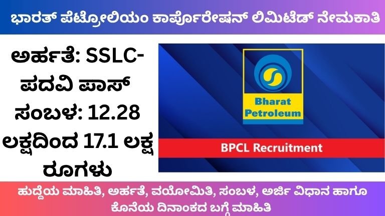 BPCL Recruitment