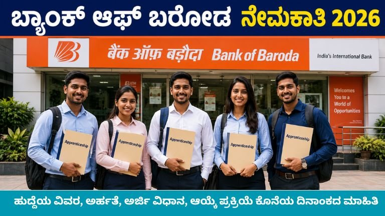 Bank Of Baroda Recruitments