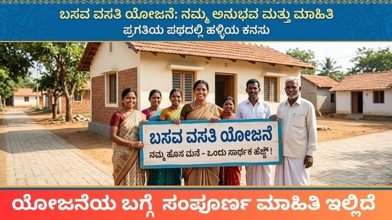 Basava Housing Scheme
