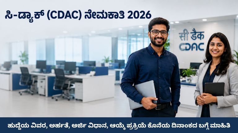 CDAC Recruitment