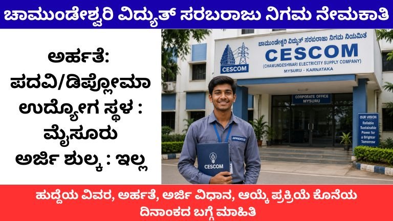 CESCOM Recruitment