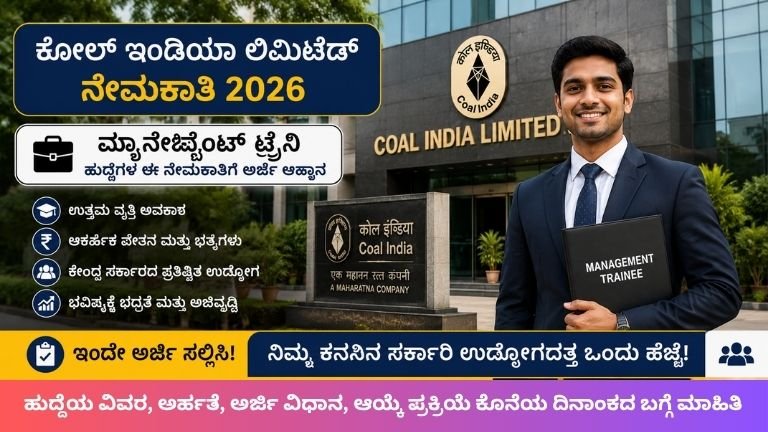 CIL Recruitment,