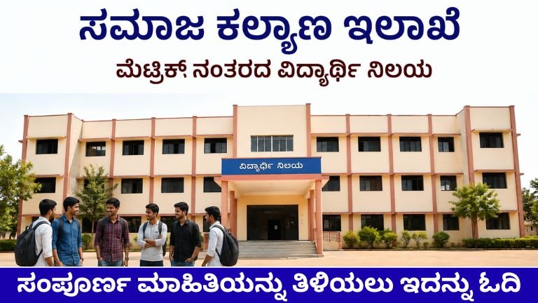 Free Hostel Scheme