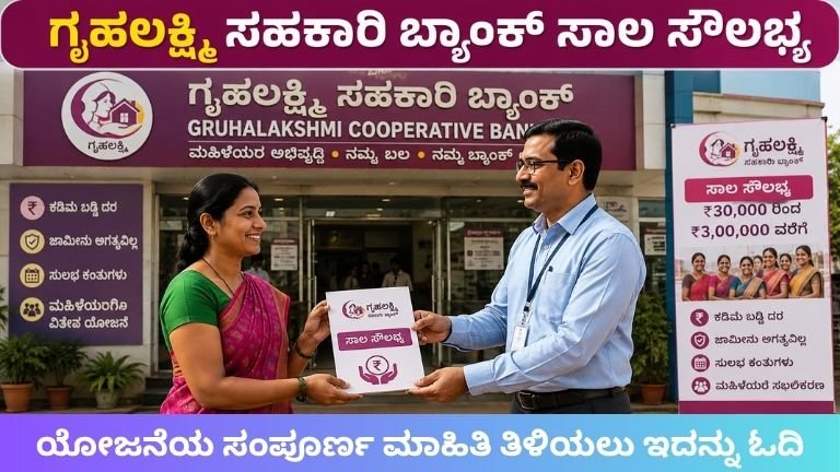 Gruhalakshmi Loan Scheme