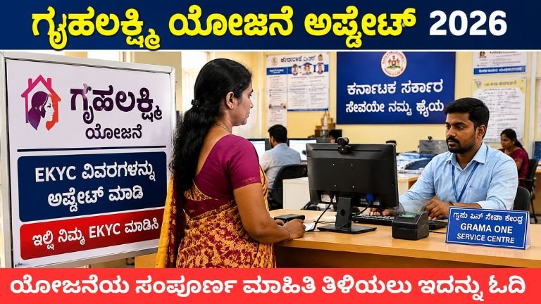Gruhalakshmi Scheme Update