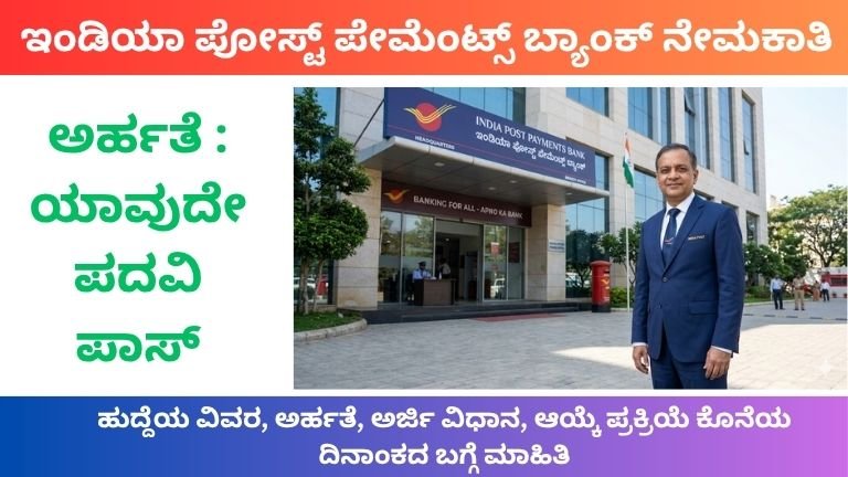 IPPB Recruitment