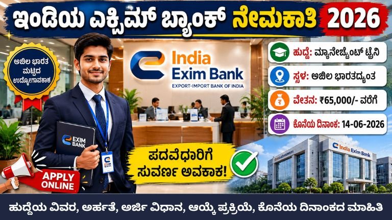 India Exim Bank Recruitment