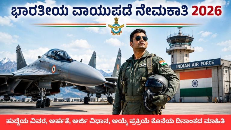 Indian Air Force Recruitment