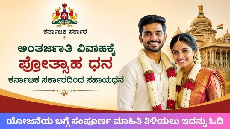 Inter Caste Marriage Compensation