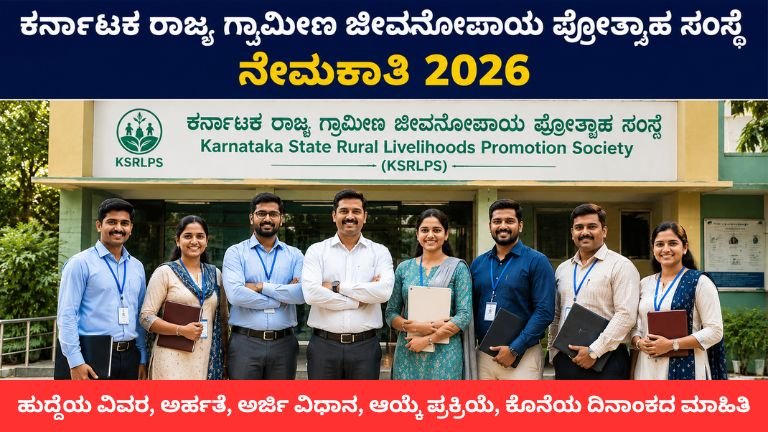 KSRLPS Recruitment