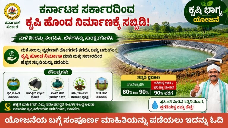 Krushi Bhagya Agriculture Scheme