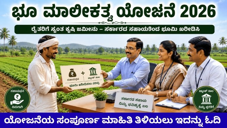 Land Purchase Scheme