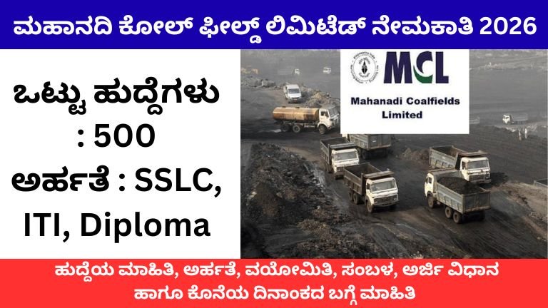 MCL Recruitment
