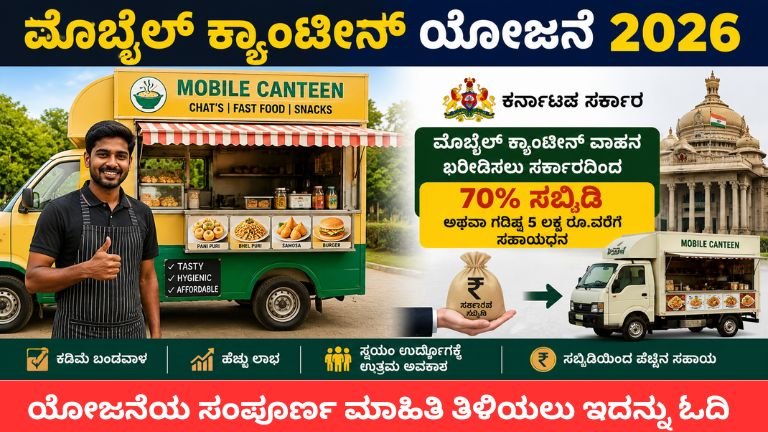 Mobile Canteen Scheme