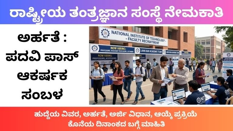 NITK Recruitment
