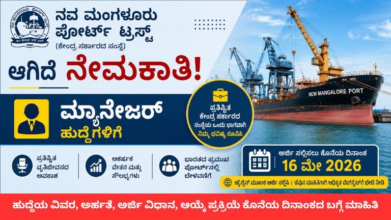 NMPT Recruitment
