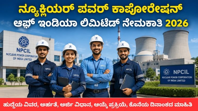 NPCIL Recruitment