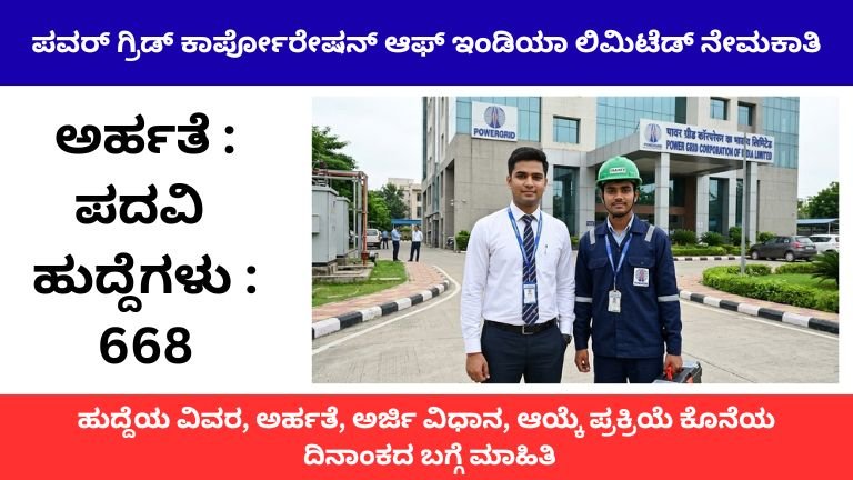 PGCIL Recruitment