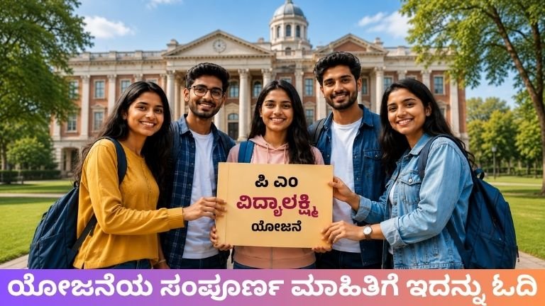 PM Vidyalakshmi Yojana