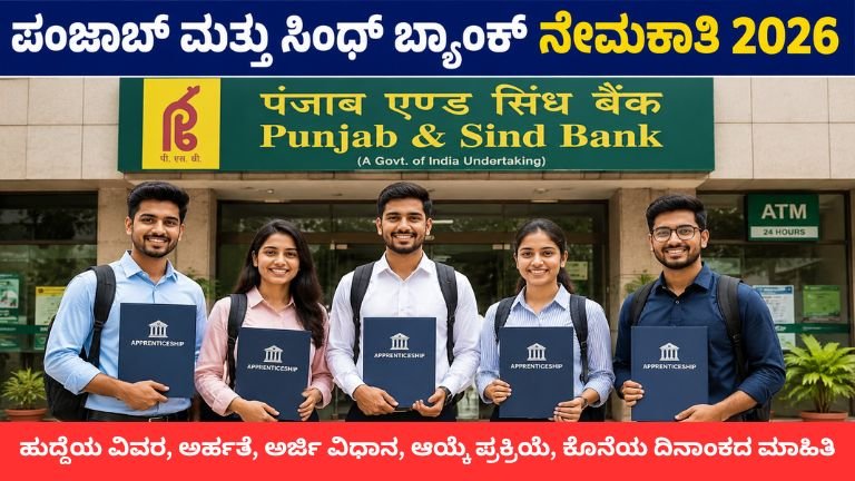 PSB Bank Recruitment