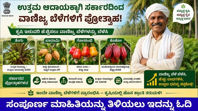 Promotion Of Commercial Crops