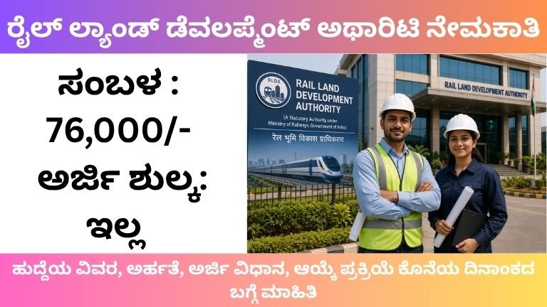 RLDA Recruitment